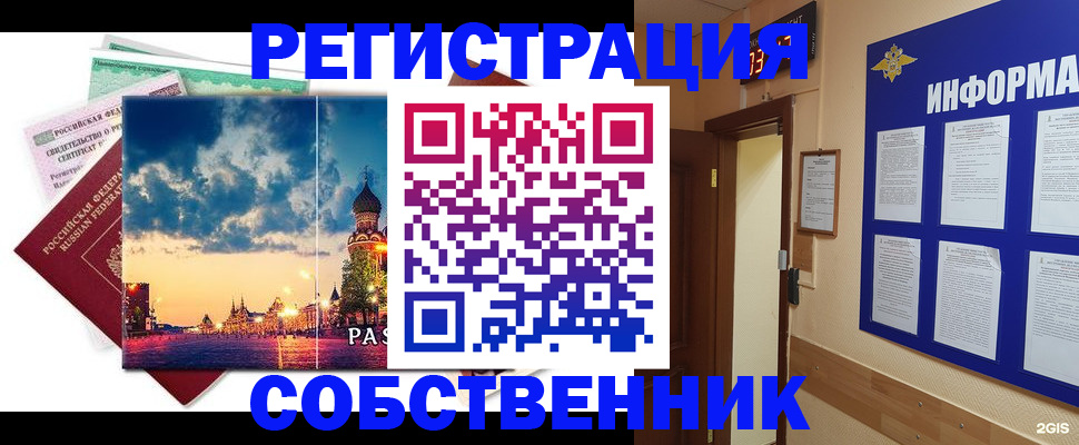 прописка от собственника в Урени
